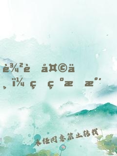 農耕天下：王爺挑水，寵妻澆園